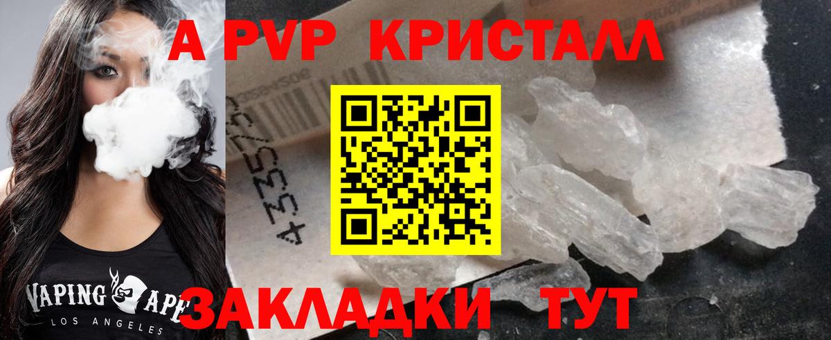 A-PVP VHQ  Вход с VPN  Alpha-PVP VHQ  Alfa_PVP Crystall  закладка  Клин  APVP 