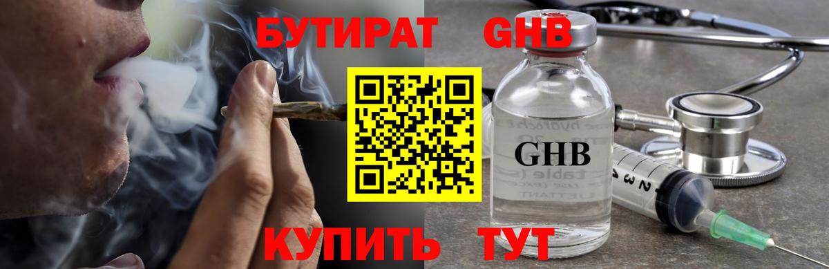 Бутират бутандиол  Вход с VPN  БУТИРАТ  Клин 