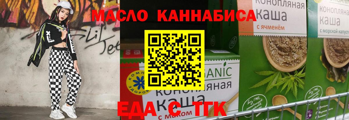 Еда ТГК марихуана  Клин 