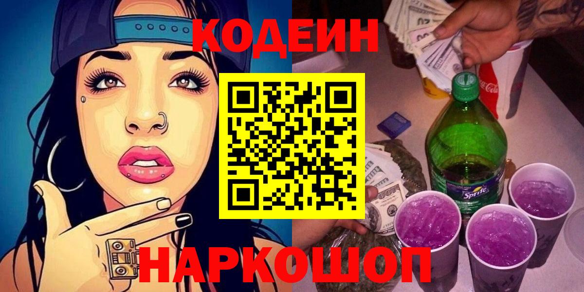 Кодеин напиток Lean (лин) Клин