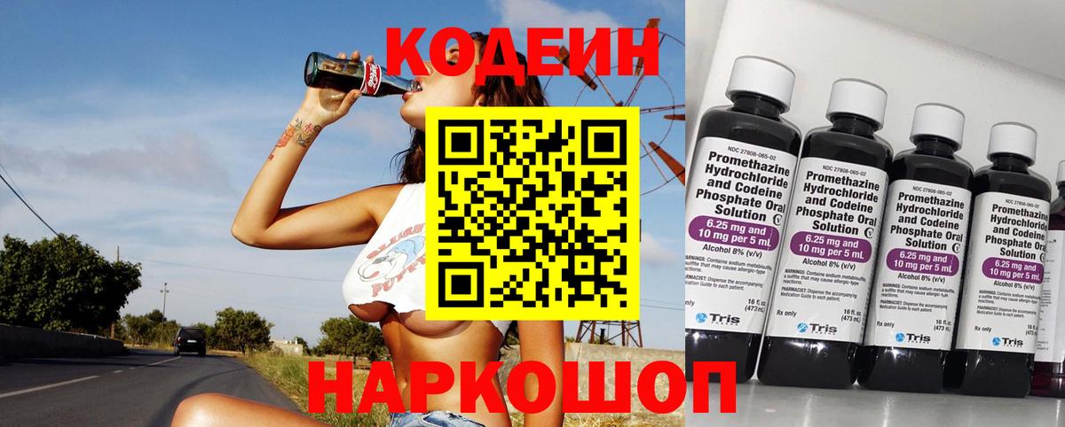 Кодеин Purple Drank Клин
