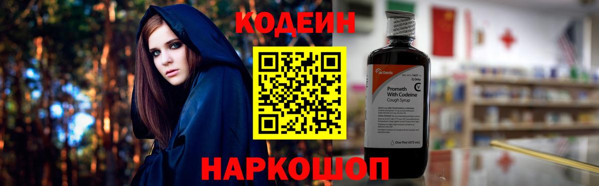 Кодеин напиток Lean (лин)  Кодеиновый сироп Lean напиток Lean (лин)  Вход с VPN  Клин 