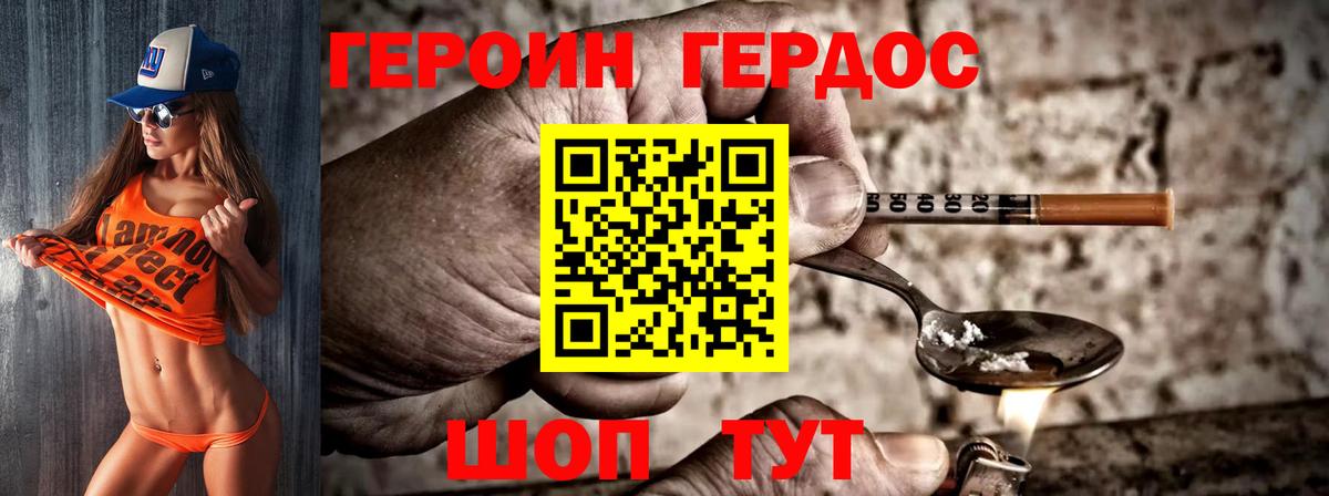 ГЕРОИН VHQ  Вход с VPN  Клин 