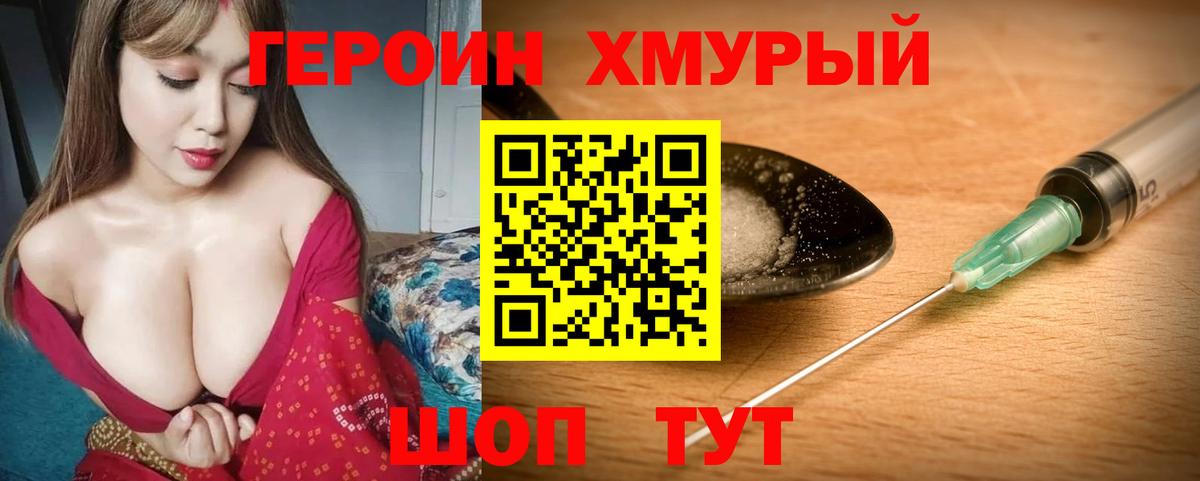 Героин гречка  Клин 