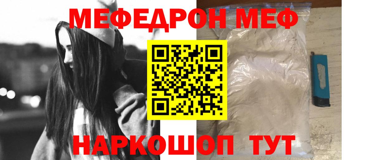 Меф кристаллы  Мефедрон  Меф VHQ  Клин  МЯУ-МЯУ 