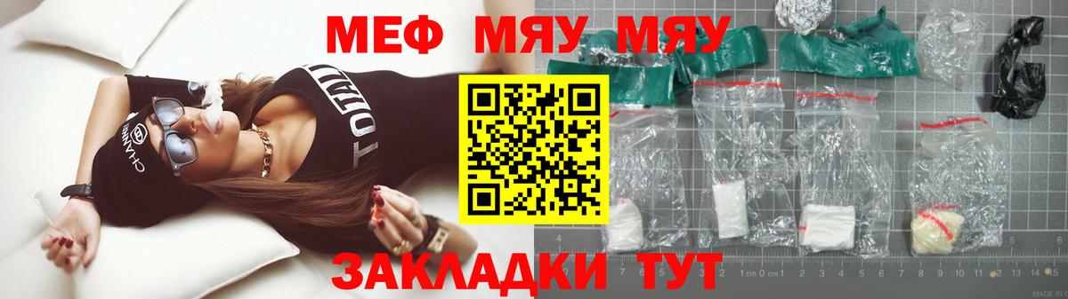 Меф мяу мяу  Клин