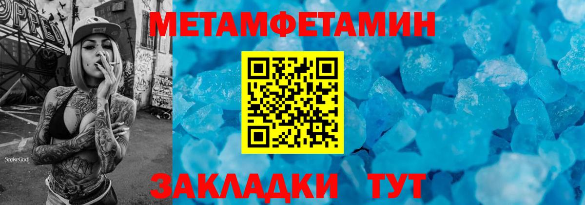 Первитин Methamphetamine Клин